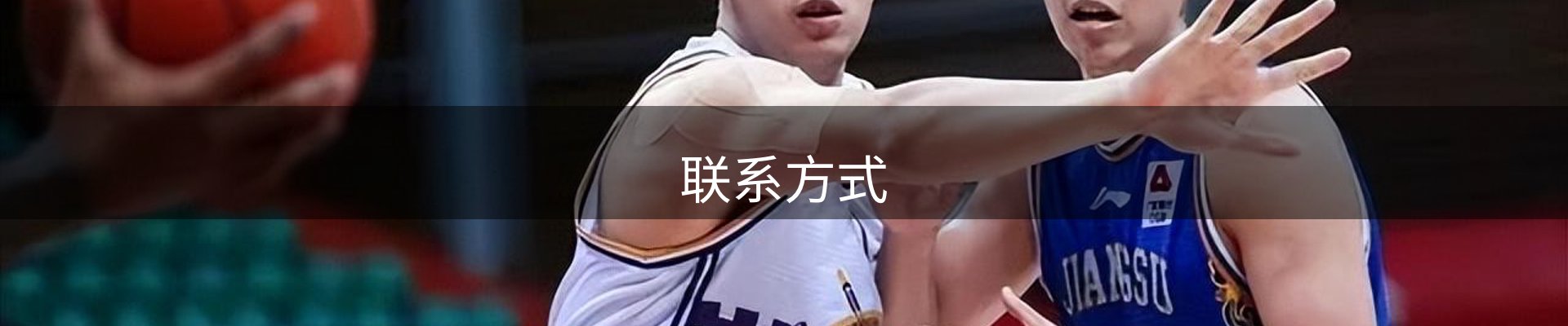 联系方式